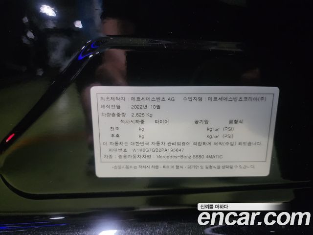 Mercedes-Benz S-Class (W223) S580L 4MATIC 2023 — фото 17