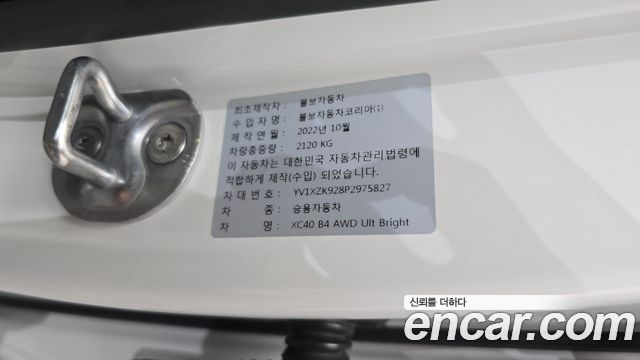 Volvo XC40 B4 Ultimate Bright 2023 — фото 27