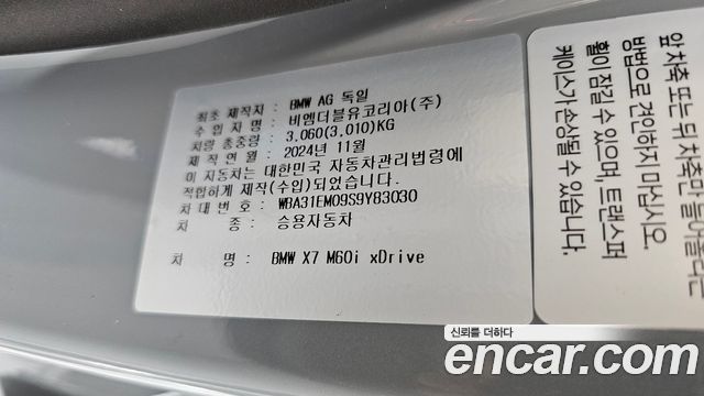 BMW X7 (G07) M60i xDrive M sport 6STR 2025 — фото 30