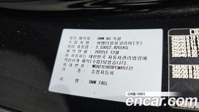 BMW 7 Series (G70) 740i sDrive M Sport 2023 — фото 29