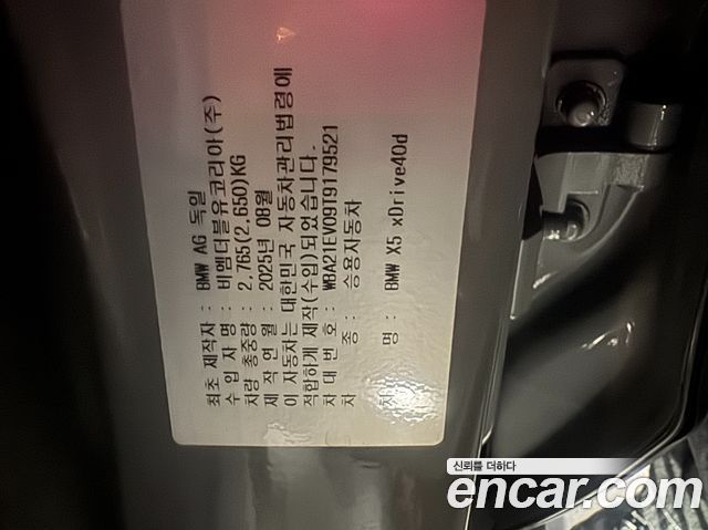 BMW X5 (G05) xDrive 40d M Sport Online Exclusive Editon 2026 — фото 7