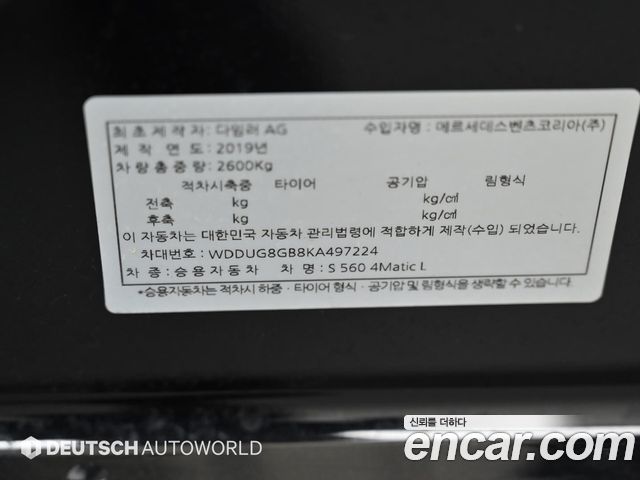 Mercedes-Benz S-Class (W222) S560L 4MATIC 2019 — фото 24
