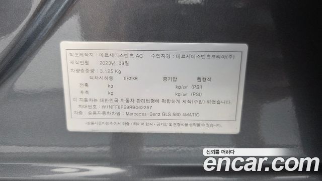 Mercedes-Benz GLS-Class (X167) GLS580 4MATIC 2024 — фото 27