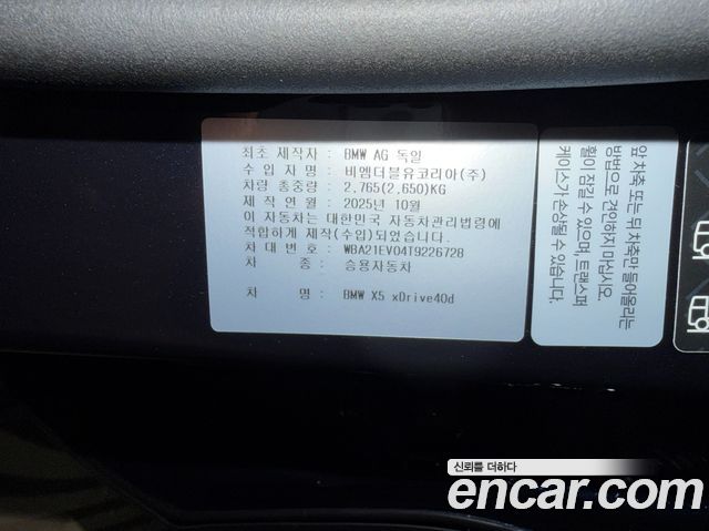 BMW X5 (G05) xDrive 40d M Sport Online Exclusive Editon 2026 — фото 8