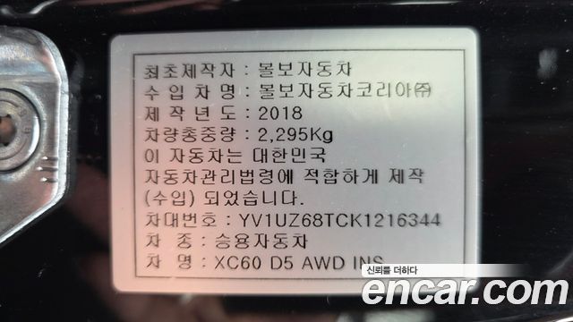 Volvo XC60 (II) D5 Inscription 2019 — фото 29
