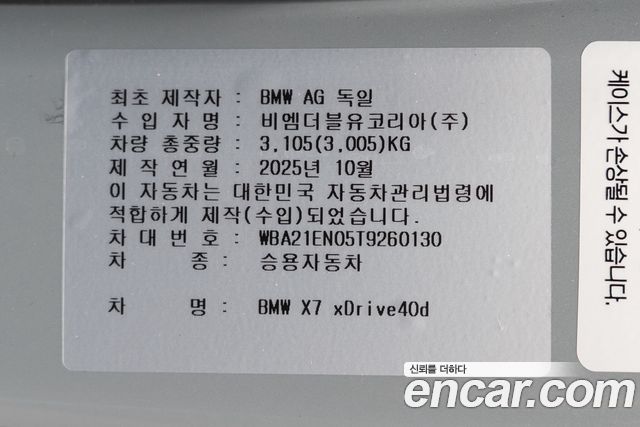 BMW X7 (G07) xDrive 40d M Sport 6STR 2026 — фото 10