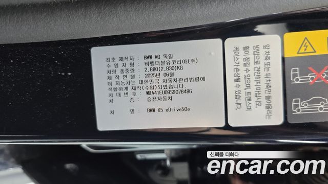 BMW X5 (G05) xDrive 50e M Sport 2025 — фото 23