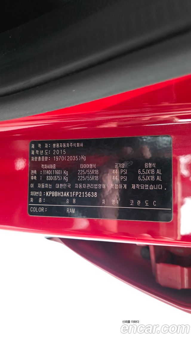KG Mobility (SsangYong) Korando C 2.0 RX 2WD HI-DLX 2015 — фото 34