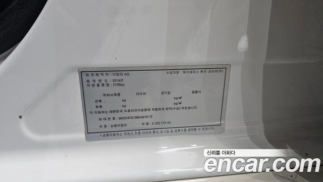 Mercedes-Benz E-Class (W212) E220 CDI Avantgarde 2014 — фото 35