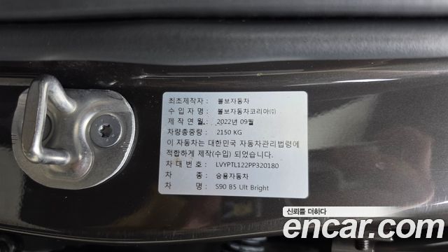Volvo S90 B5 Ultimate Bright 2023 — фото 20