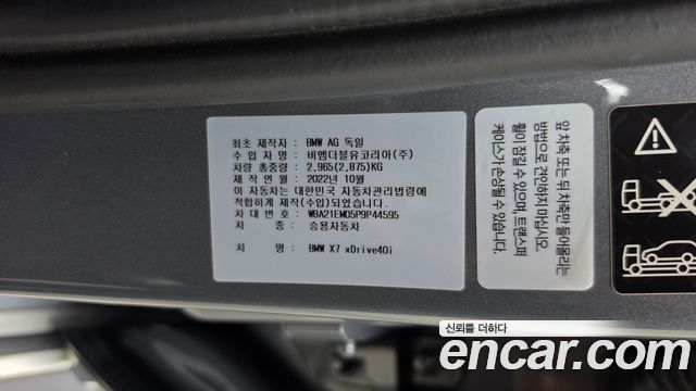 BMW X7 (G07) xDrive 40i Design Pure Excellence 6-Seater 2023 — фото 33