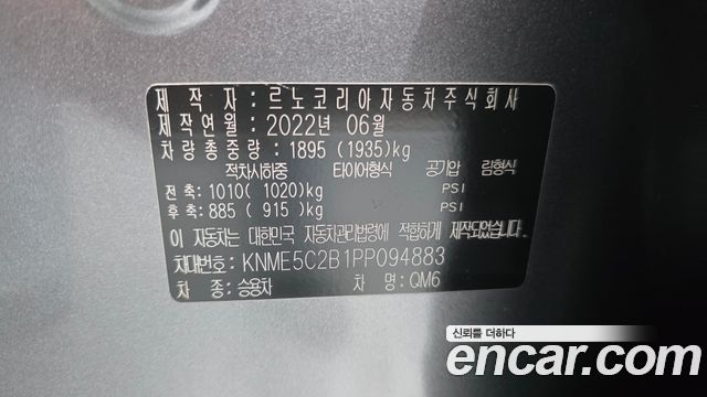 Renault Korea QM6 2.0 GDe RE Signature 2WD 2023 — фото 27