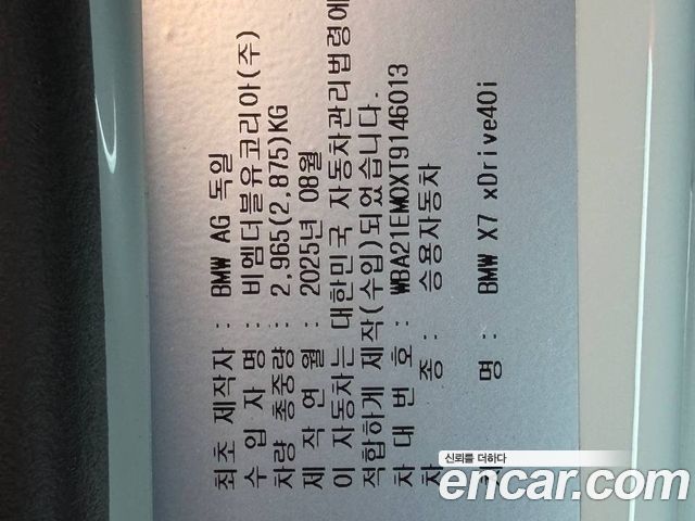 BMW X7 (G07) xDrive 40i M Sport 7STR 2026 — фото 6