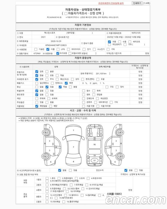 KG Mobility (SsangYong) Rexton Sports Diesel 2.2 4WD Prestige 2021 — фото 24
