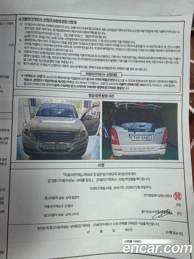 KG Mobility (SsangYong) Rexton W 2.0 4WD RX7 Prestige 2013 — фото 24