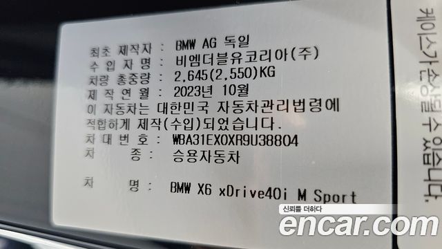 BMW X6 (G06) xDrive40i M Sport 2024 — фото 28