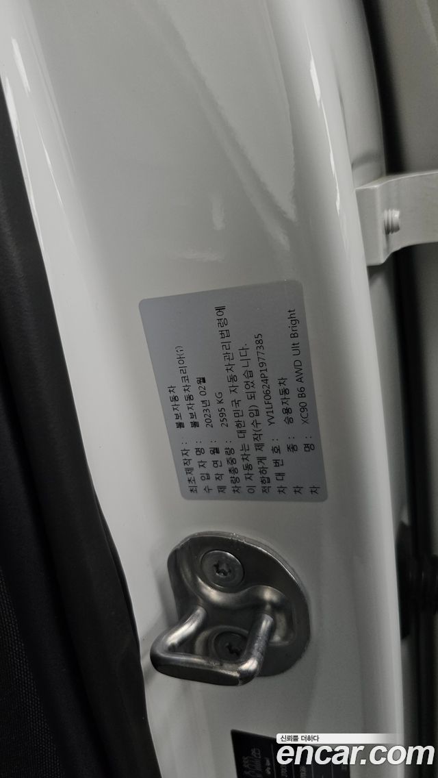 Volvo XC90 (II) B6 Ultimate Bright 2023 — фото 27