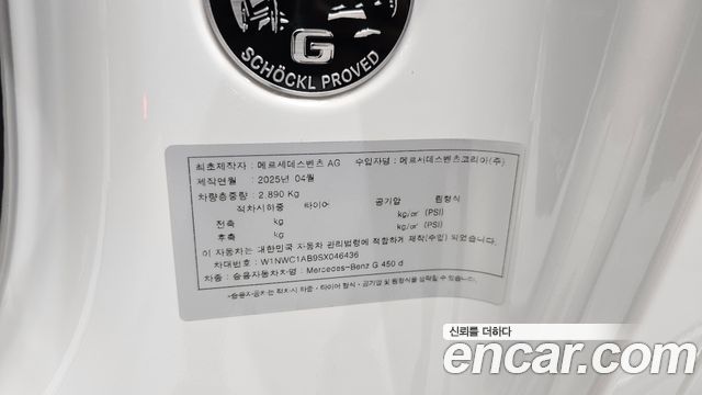 Mercedes-Benz G-Class (W465) G450d 2025 — фото 27