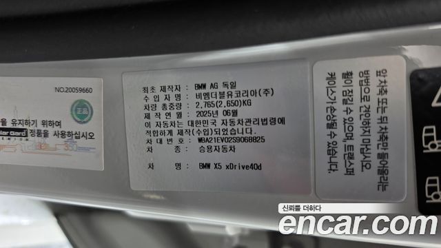 BMW X5 (G05) xDrive 40d M Sport Online Exclusive Editon 2025 — фото 19