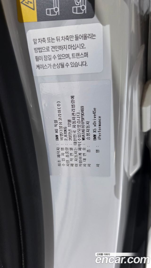 BMW X5 (G05) xDrive 45e xLine 2023 — фото 34