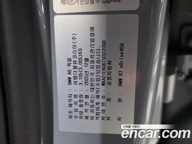 BMW X7 (G07) xDrive 40d M Sport 7 STR 2026 — фото 5
