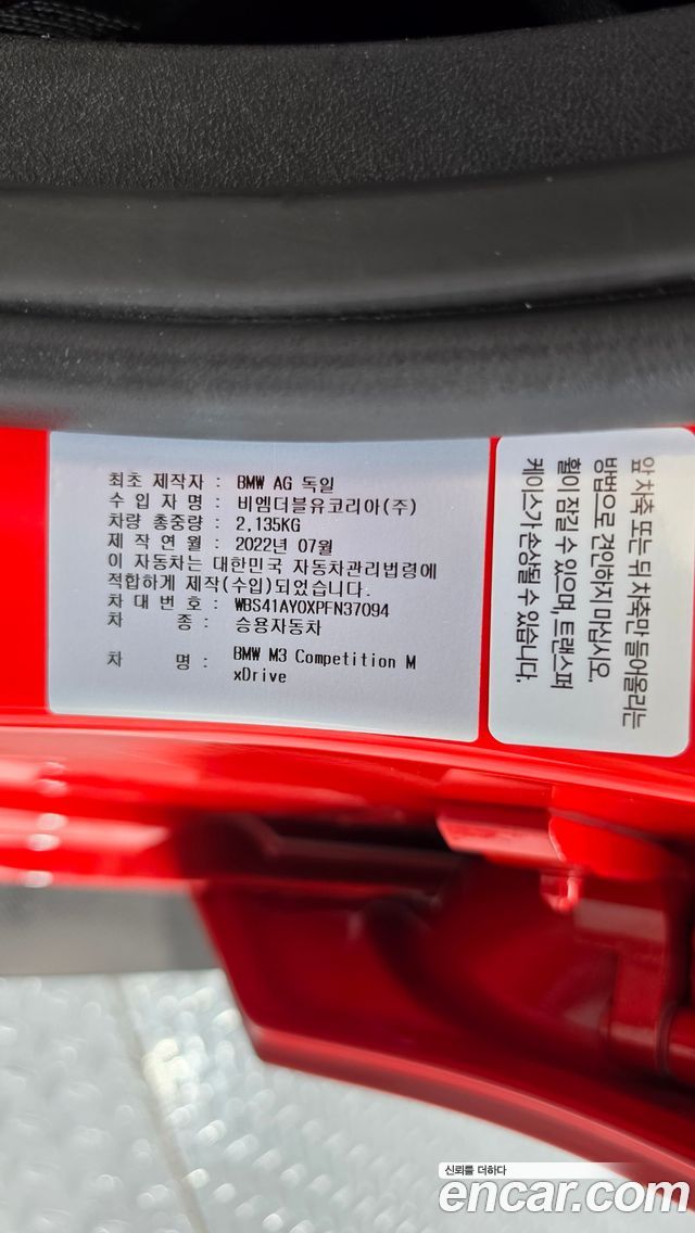BMW M3 (G80) M3 Sedan Competition M xDrive 2023 — фото 20