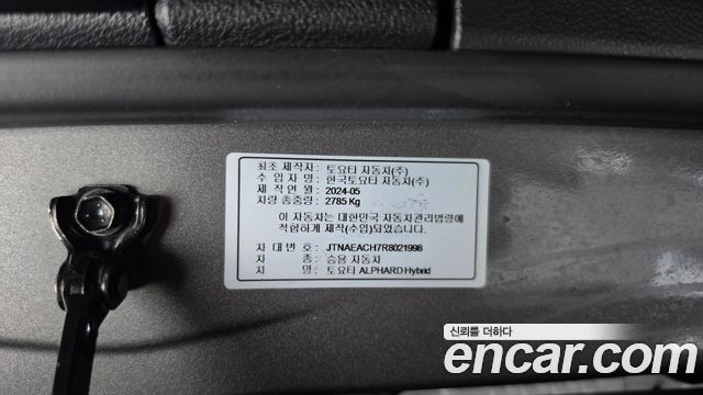 Toyota Alphard (IV) 2.5 HEV Executive AWD 2024 — фото 30