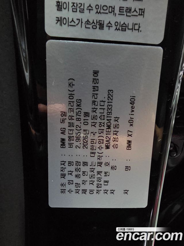 BMW X7 (G07) xDrive 40i M Sport 6STR 2026 — фото 7