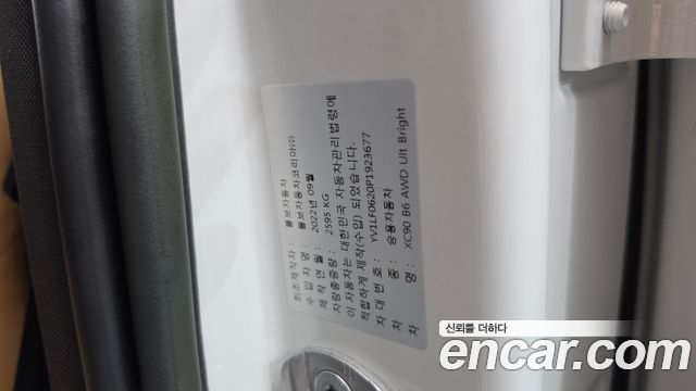 Volvo XC90 (II) B6 Ultimate Bright 2023 — фото 27