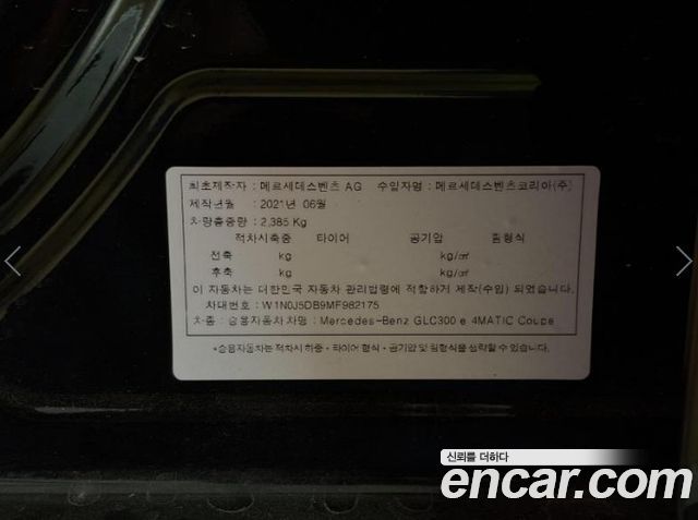 Mercedes-Benz GLC-Class (X253) GLC300e 4MATIC Coupe 2021 — фото 18