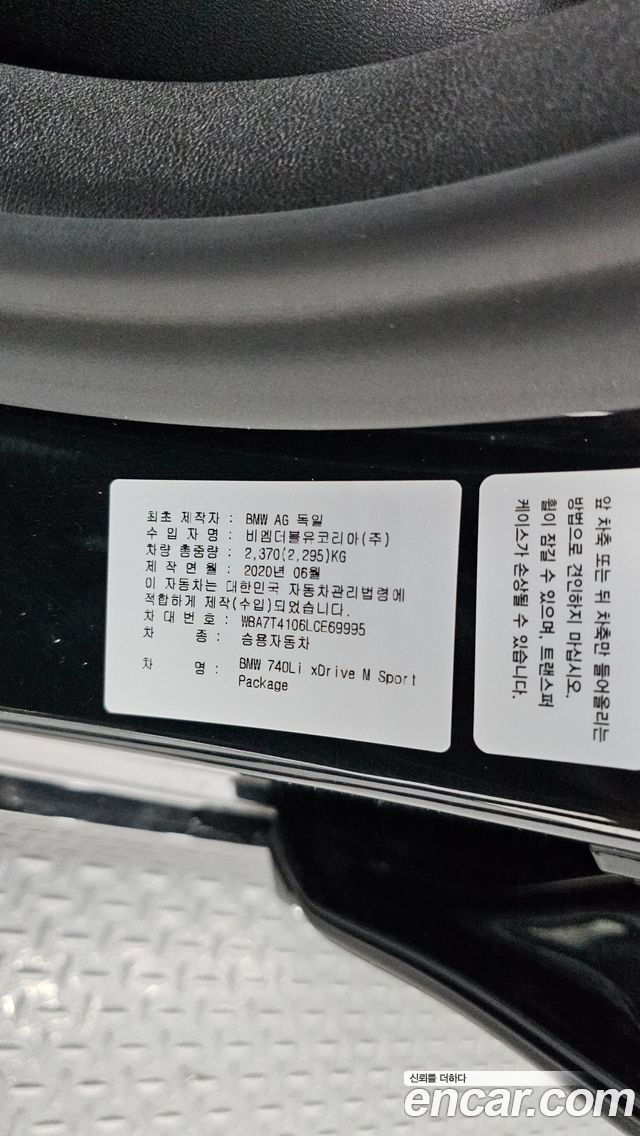 BMW 7 Series (G11) 740Li xDrive M Sport Package 2020 — фото 27